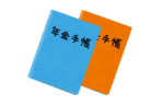 年金手帳2枚