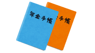 年金手帳2枚
